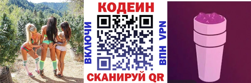 Codein напиток Lean (лин)  Дмитров 